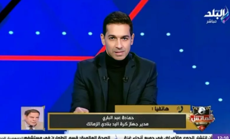 حماده عبد الباري يكشف كواليس صادمة عن سبب إستقالته من منصبه في الزمالك!! - فيديو