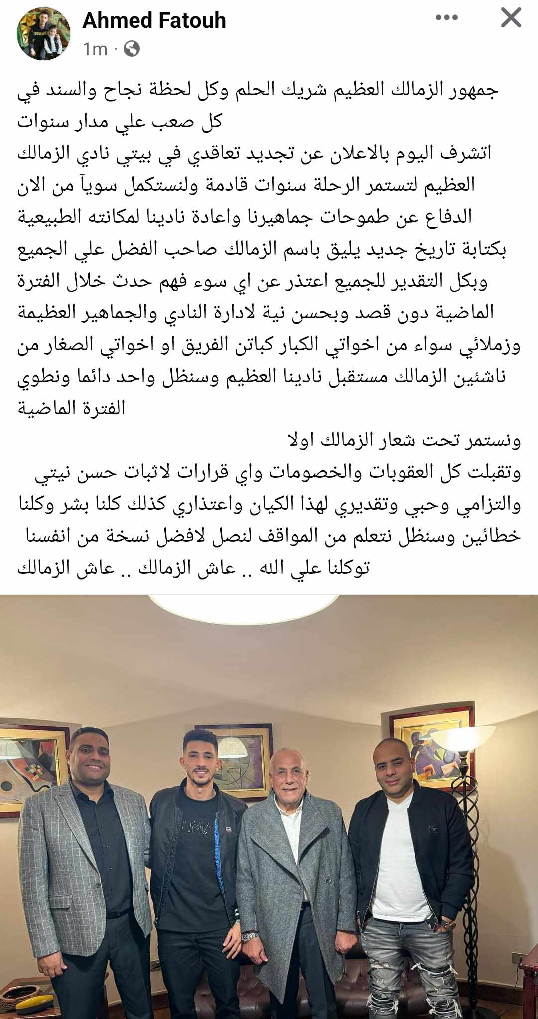 أول تعليق من احمد فتوح بعد تجديد عقده مع الزمالك بتواجد حسين لبيب - صورة