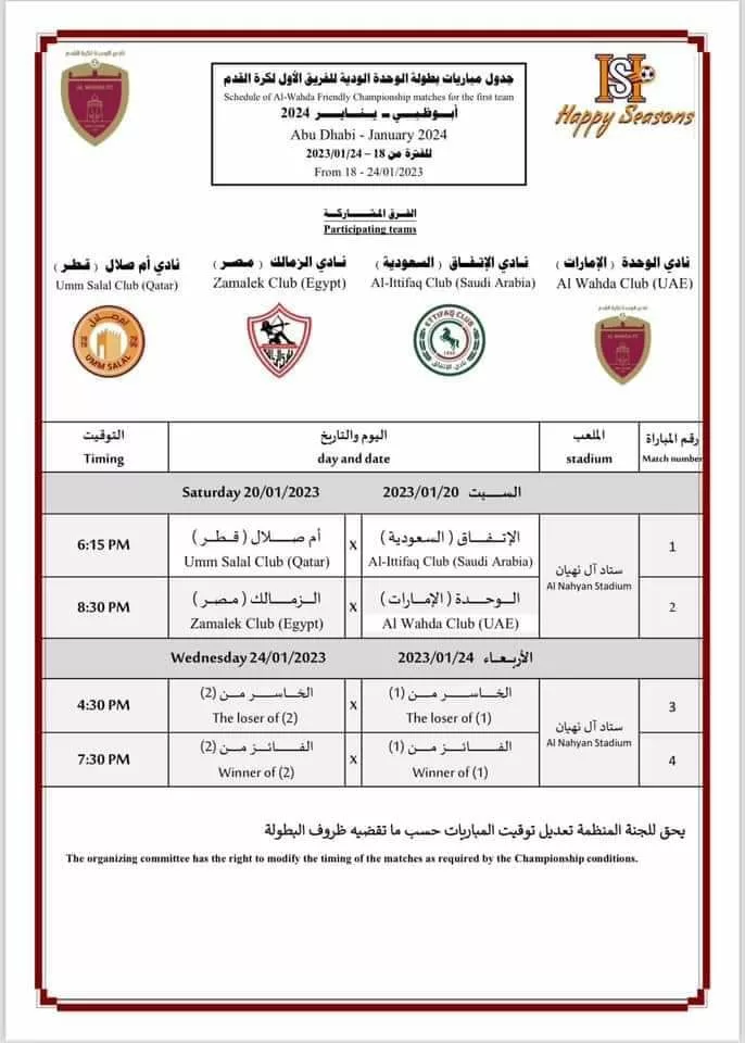 الإعلان عن دورة أبو ظبي الودية بمشاركة الزمالك.. تعرف على الفرق المشاركة ومواعيد المباريات - صورة