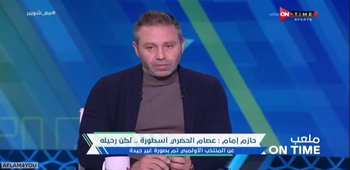 حازم إمام يكشف سبب إنضمام فتوح وصبحي لقائمة منتخب مصر الأولية في أمم أفريقيا !! - فيديو