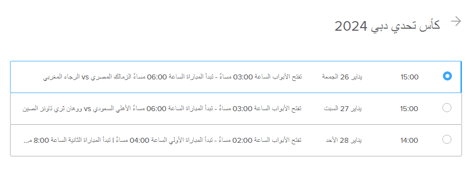 تفاصيل بطولة كأس تحدي دبي 2024 بمشاركة الزمالك.. المواعيد واسعار التذاكر