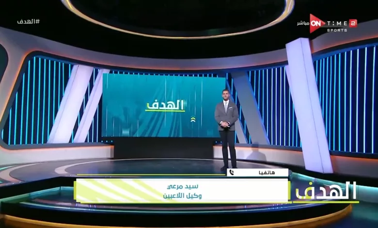 ليس الزمالك أو الأهلي !! وكيل عمر كمال يثير الجدل حول مصير اللاعب !! - فيديو