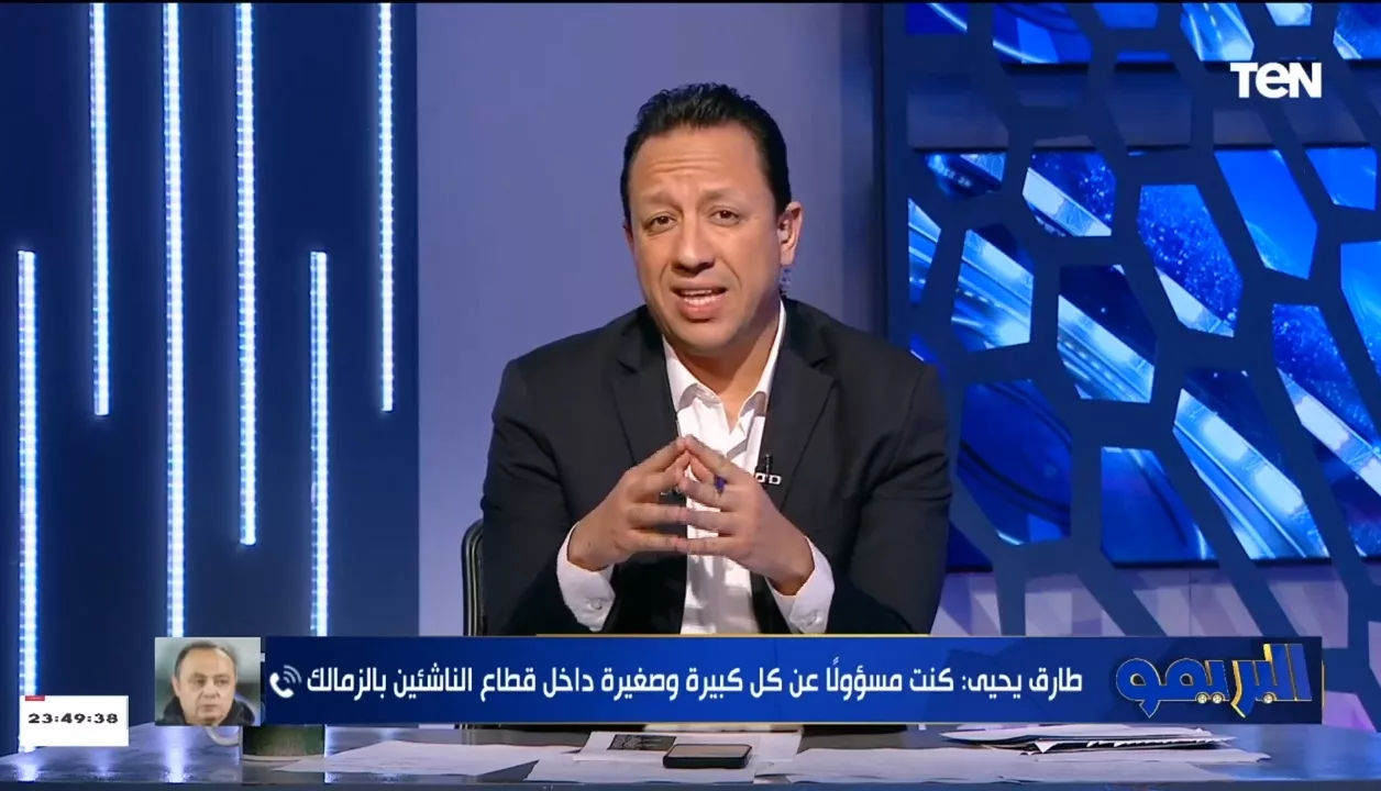 طارق يحيي يكشف سبب رحيله عن قناة الزمالك - فيديو