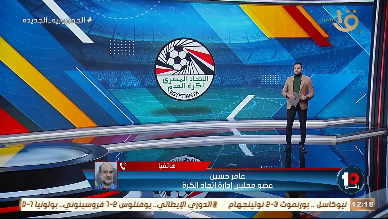 عامر حسين يكشف حقيقة إنسحاب أندية جديدة من كأس الرابطة .. وموقف زيادة الجماهير في الدوري