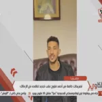 شاهد فيديو ... أحمد فتوح يتحدث لأول مرة عن "زعل" شيكابالا منه لهذا السبب
