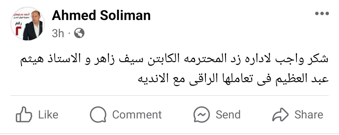 بعد تجديد فتوح وأنباء التفاوض مع هذا اللاعب.. رسالة غامضة من أحمد سليمان لإدارة زد! صورة