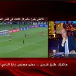 عمرو اديب يحفل على الأهلي بعد تتويجه بالبرونزية وصدمة طارق قنديل على الهواء - فيديو