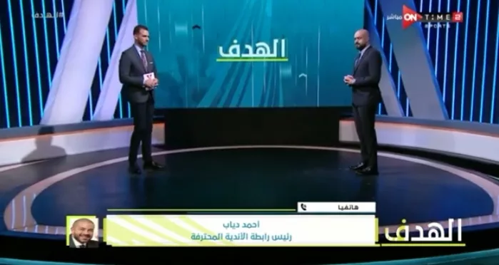 أحمد دياب يكشف حقيقة تغيير موعد نهاية الدوري بعد تأجيلات الأهلي !! - فيديو