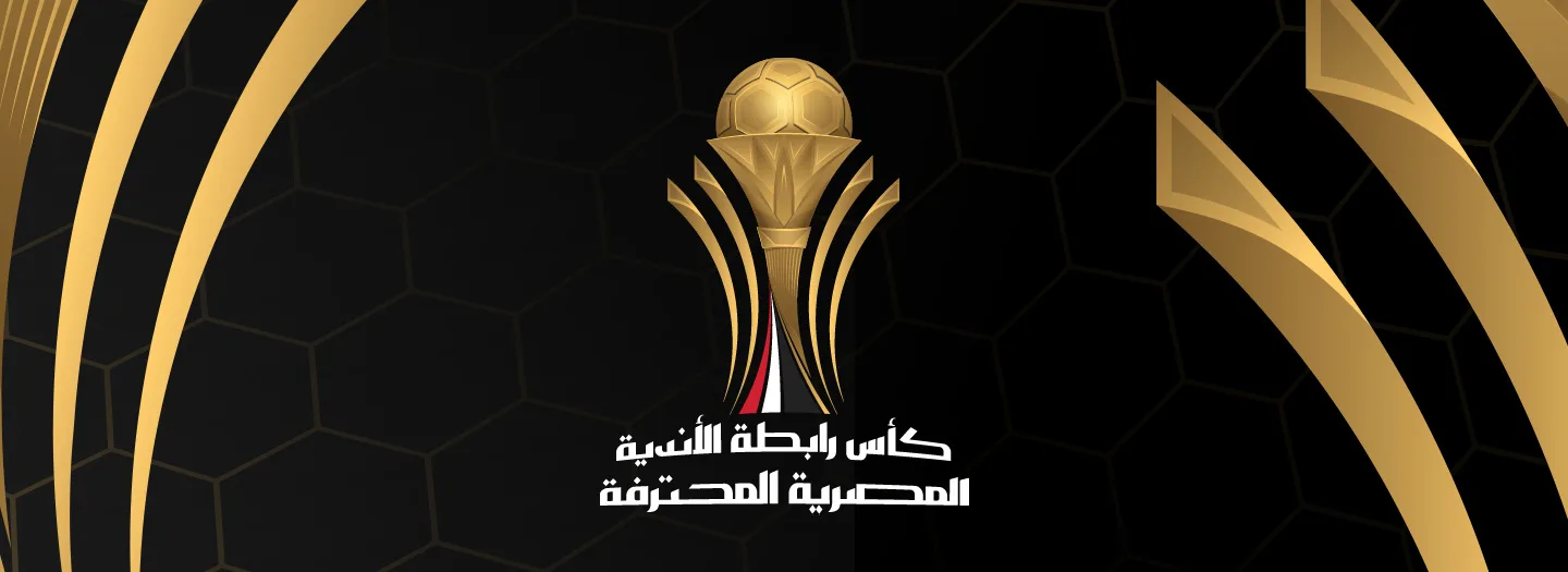 مواعيد مباريات دور المجموعات لكأس الرابطة المصرية 2023 - 2024