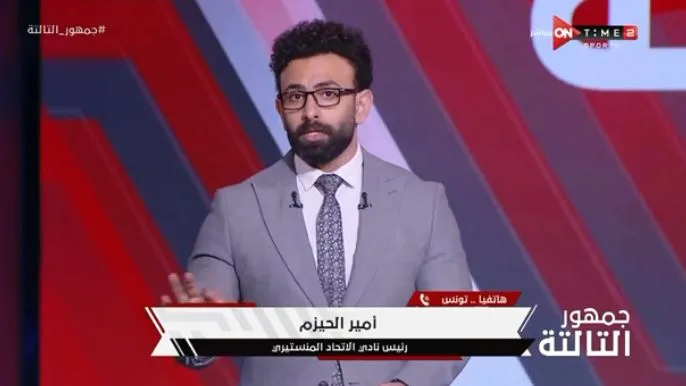 الاتحاد المنستيري يرد على أنباء اهتمام الزمالك والأهلي بثاني الفريق .. "أحدهم قريب من أوروبا" - فيديو