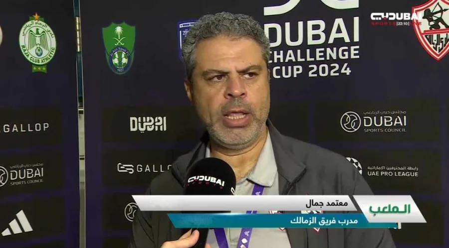 بعد الفوز بكأس دبي للتحدي.. معتمد جمال يعلن قراره النهائي بشأن الاستمرار مع الزمالك