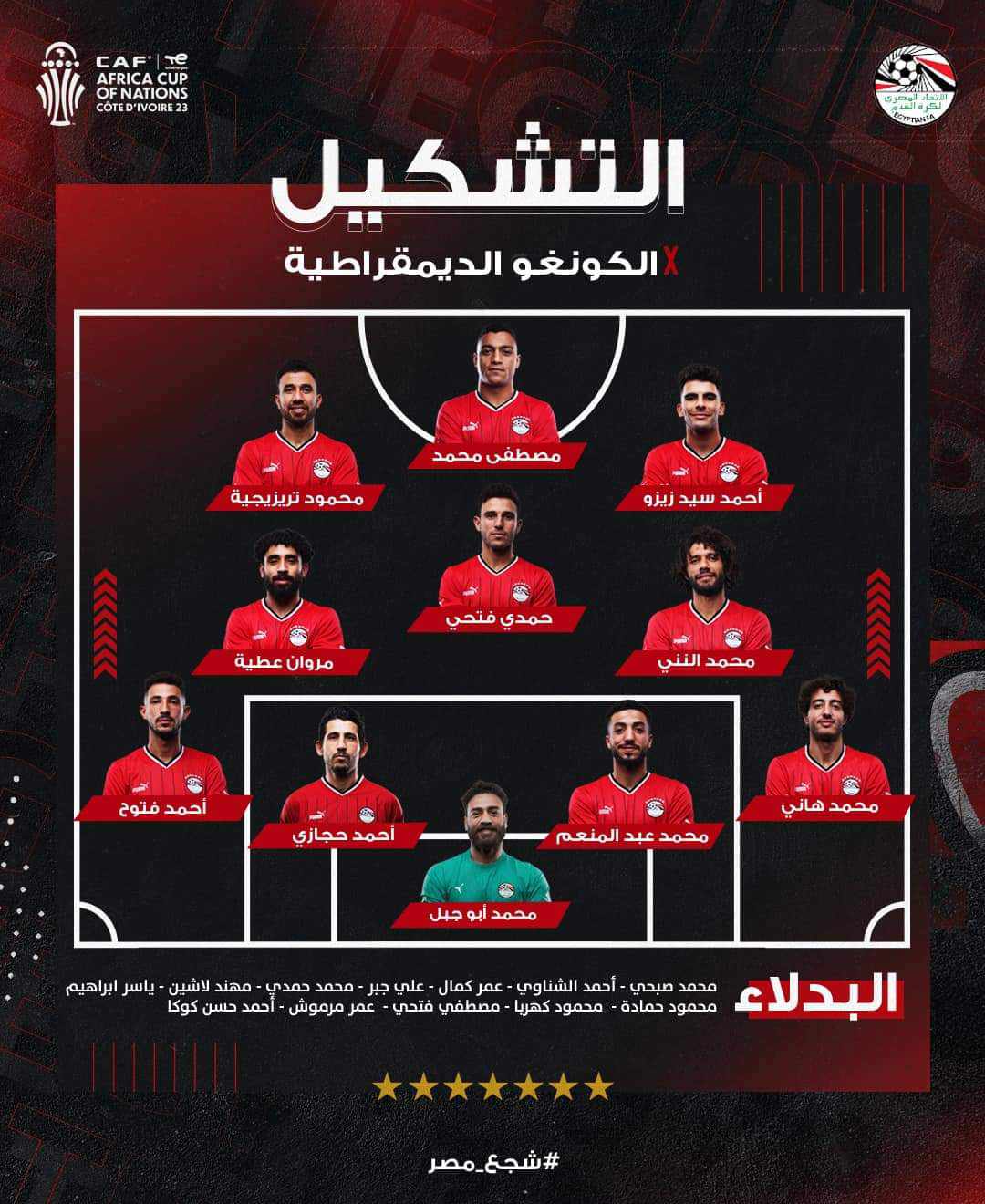 فيتوريا يعلن تشكيل منتخب مصر أمام الكونغو فى أمم أفريقيا.. فتوح أساسي موقف زيزو وبديل إمام عاشور - صورة