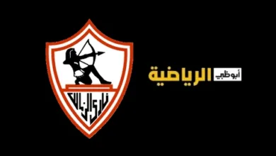 تردد قناة أبوظبي الرياضية المفتوحة الناقلة لمباراة الزمالك والوحدة الإماراتي