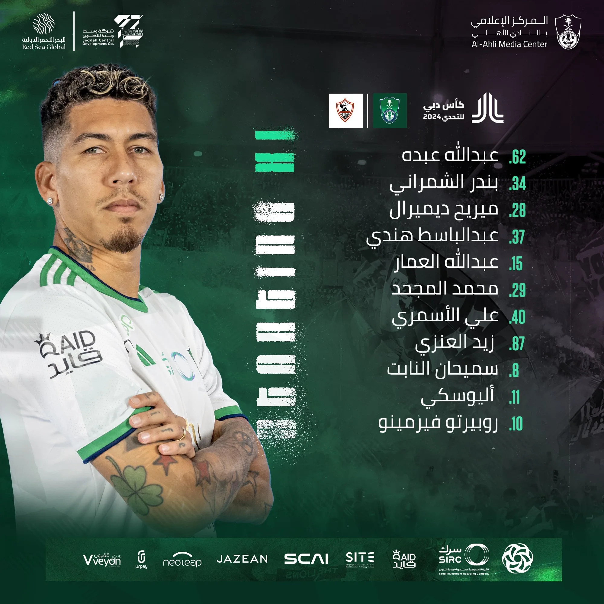 على رأسهم فيرمينو .. تشكيل مفاجئ للأهلي السعودي أمام الزمالك في نهائي كأس دبي للتحدي - صورة