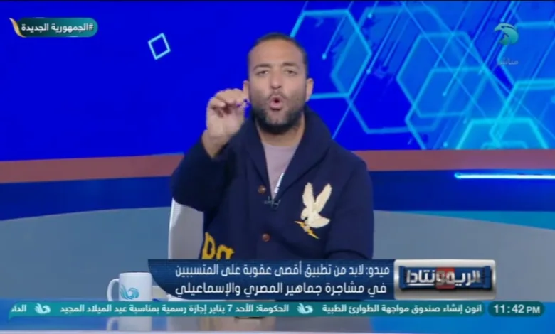 ميدو يفتح النار على جماهير الإسماعيلي والمصري !!