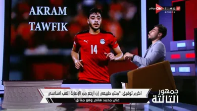 أكرم توفيق يرد علي تعاقد الأهلي مع عمر كمال لدعم الجبهة اليمنى !! - فيديو