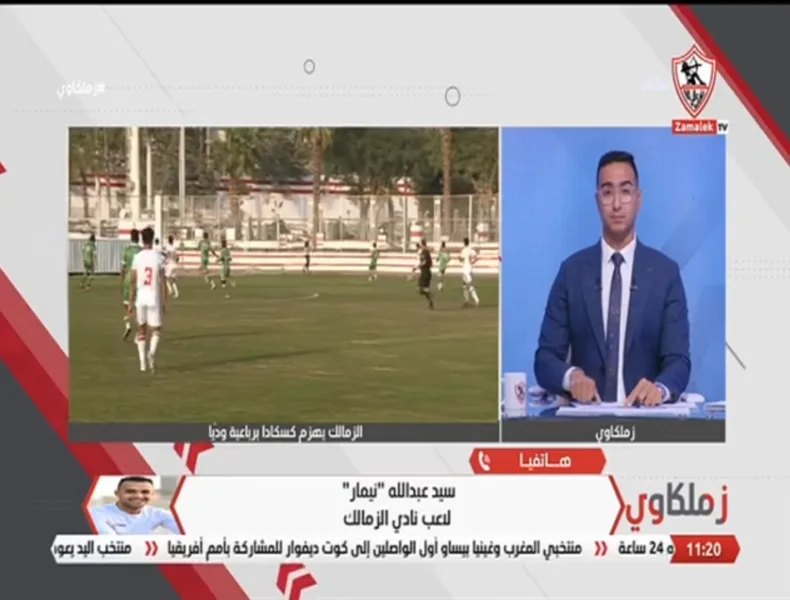 سيد نيمار يكشف كيف سيحقق الزمالك استفادة كبيرة من فترة التوقف الدولي - فيديو