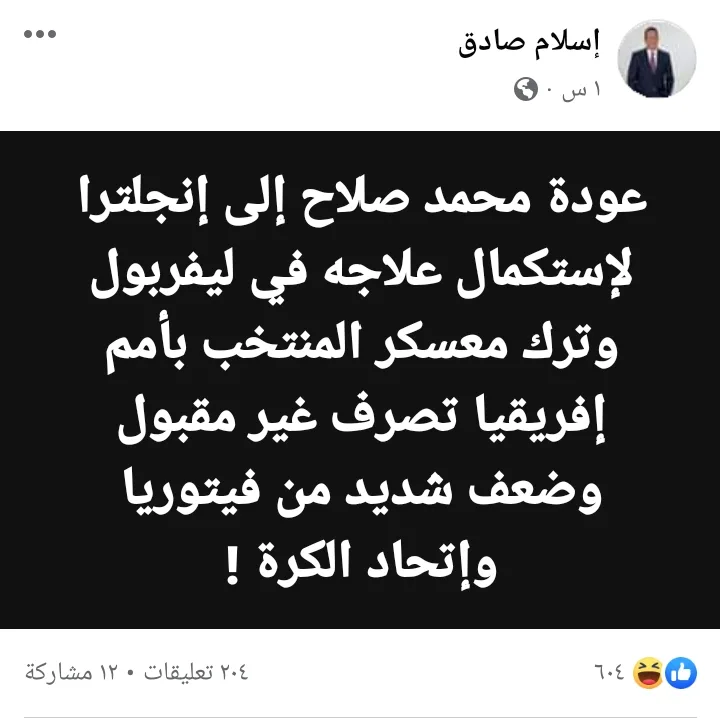 اسلام صادق يتهم هؤلاء بعد قرار مغادرة محمد صلاح معسكر منتخب مصر !! - صورة