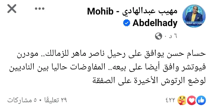 مهيب عبدالهادي : المدرب والنادي وافقوا علي رحيل لاعبهم لنادي الزمالك !! - صورة