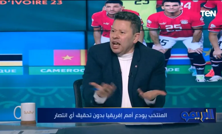 رضا عبدالعال يفتح النار علي حازم إمام عقب توديع مصر كأس أمم أفريقيا !! - فيديو