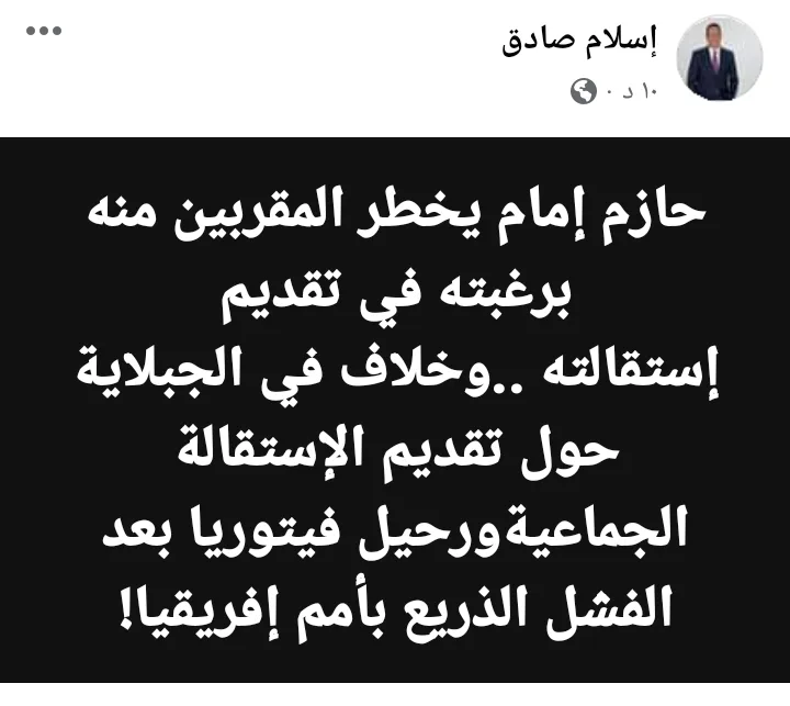 اسلام صادق يكشف عن قنبلة منتظرة بشأن حازم امام بعد توديع مصر أمم افريقيا !! - صورة