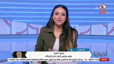 عاجل.. عمرو أدهم يعلن موعد وصول خطاب الفيفا بشأن إنتهاء ازمة إيقاف القيد!!