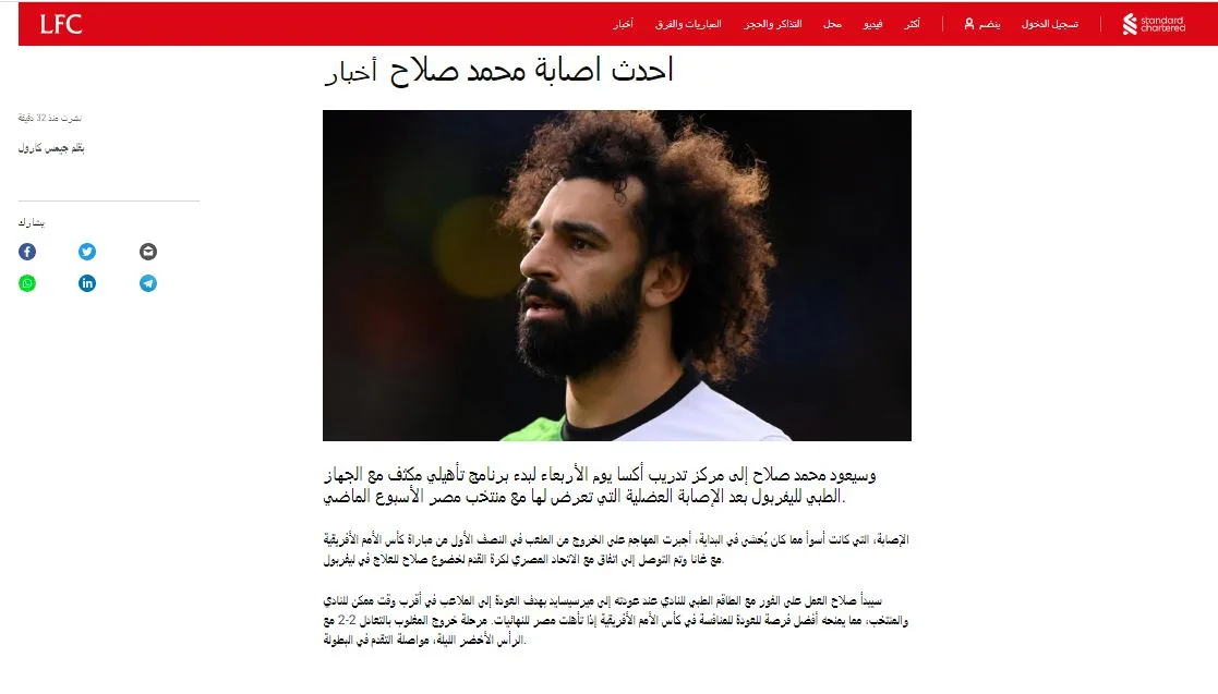 بيان جديد من ليفربول بشأن تفاصيل إصابة محمد صلاح ويحسم موقف عودته لـ منتخب مصر - صورة
