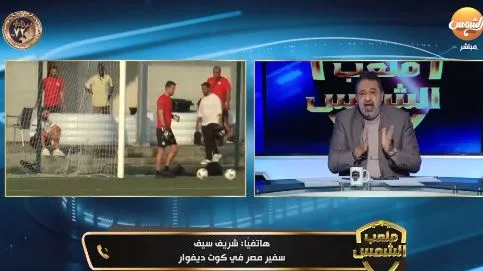 سفير مصر في كوت ديفوار يصدم الجماهير عن إمكانية عودة محمد صلاح للمنتخب بعد سفره إلى إنجلترا - فيديو