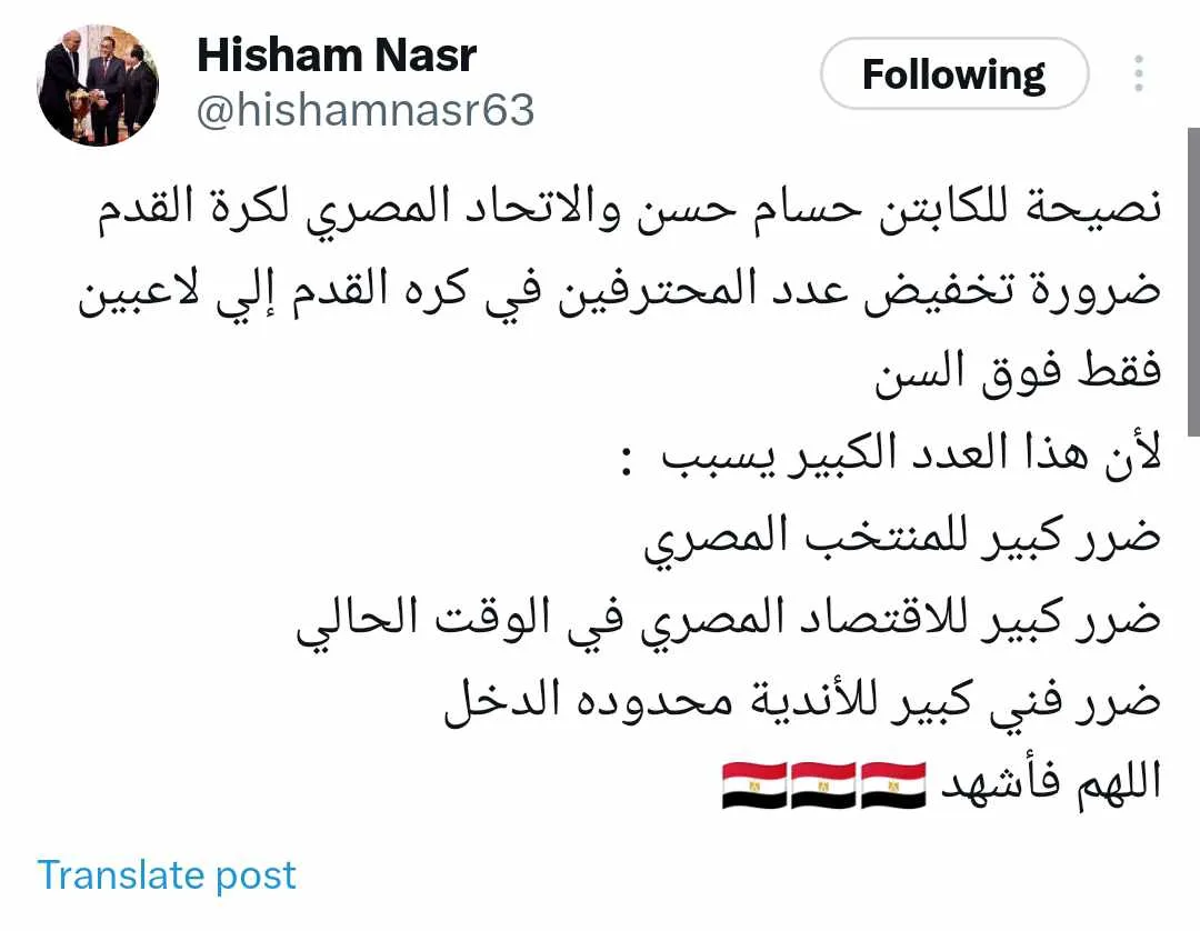 طلب عاجل من هشام نصر إلى حسام حسن واتحاد الكرة بشأن المحترفين - صورة