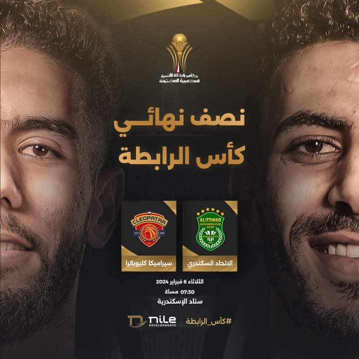 مواعيد مباريات نصف نهائي كأس رابطة الأندية المصرية المحترفة