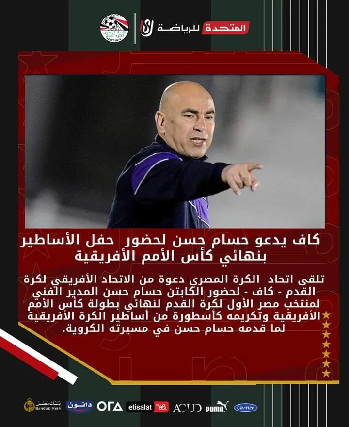 بعد توليه تدريب منتخب مصر - الكاف يوجه هذه الدعوة لحسام حسن - صورة