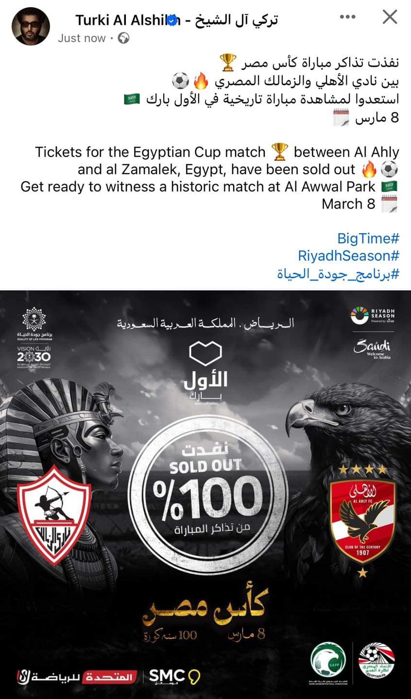 عاجل | تركي ال الشيخ يعلن نفاذ تذاكر نهائي كأس مصر ويوجه رساله للجماهير - صورة