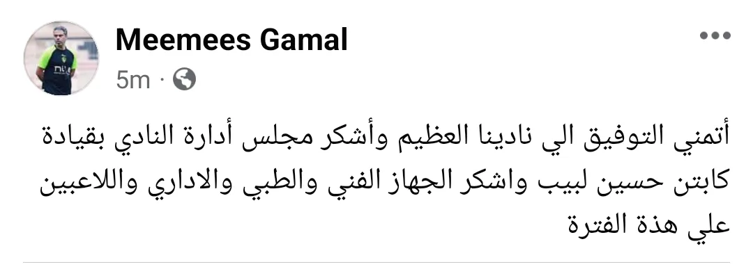 أول تعليق من معتمد جمال على قرار رحيله من الجهاز الفني لنادي الزمالك مع جوزيه جوميز