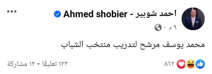 محمد يوسف مرشح لمنصب جديد بعد التراجع عن تعيينه في جهاز منتخب مصر !! - صورة