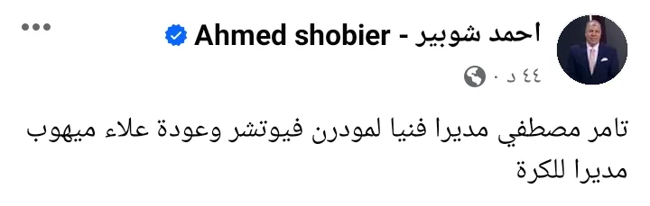 شوبير يكشف مدرب فيوتشر الجديد بعد رحيل حسام حسن !! - صورة