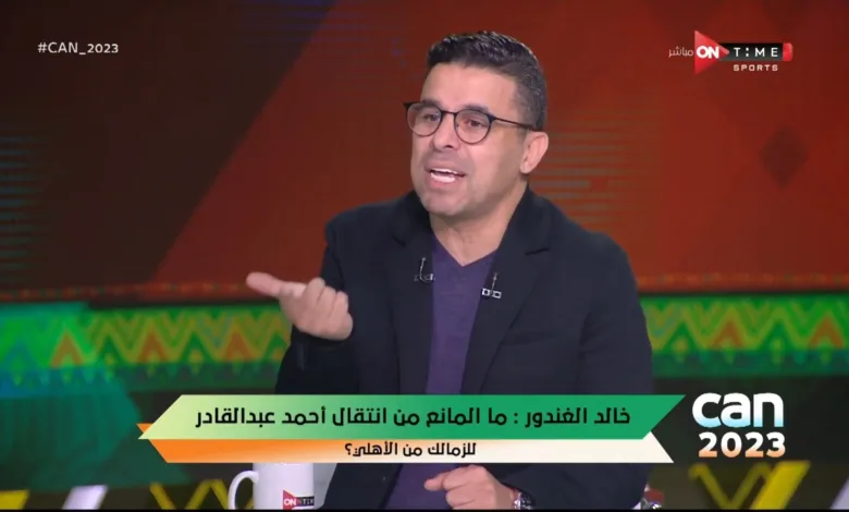 خالد الغندور يفجر مفاجأة !! سيكون هناك صفقات بين الزمالك والأهلي !! - فيديو