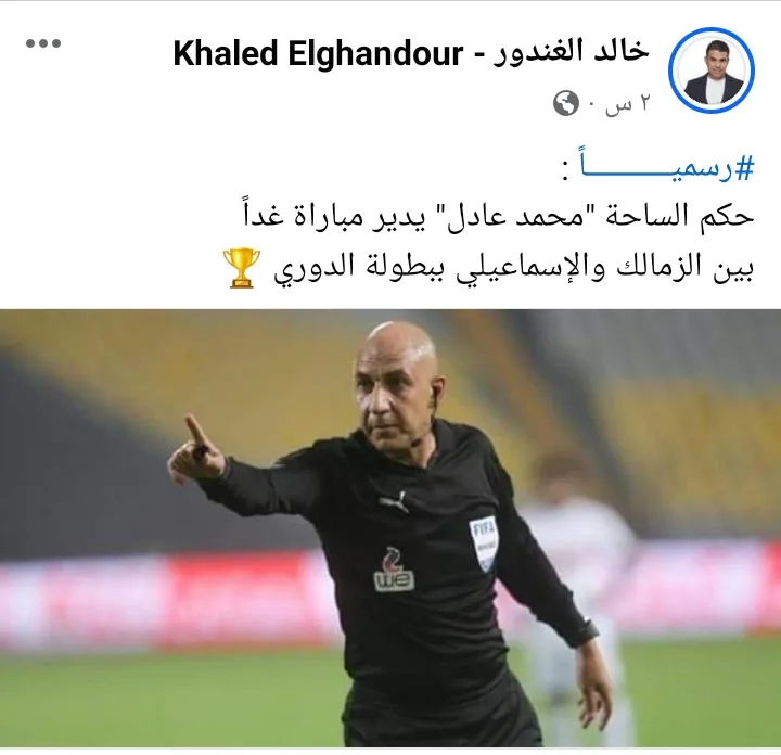 خالد الغندور يؤكد اختيار هذا الحكم لإدارة مباراة الزمالك والإسماعيلي !! - صورة