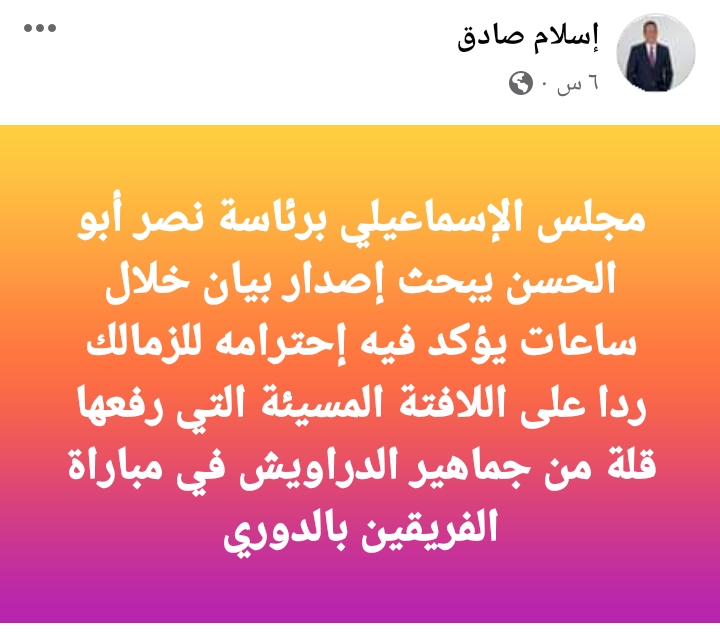 اسلام صادق يكشف عن بيان منتظر من الإسماعيلي للزمالك !! - صورة