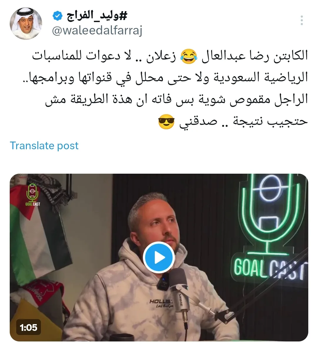 وليد الفراج يفتح النار على رضا عبدالعال بسبب حديثه عن الزمالك والدوري السعودي !!! - فيديو