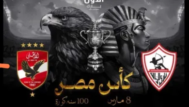 تركي ال الشيخ يعلن مفاجأة للاعبي الزمالك والأهلي في نهائي كأس مصر - صورة