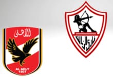 الزمالك يستضيف الأهلي اليوم في قمة الكرة المصرية .. تعرف على موعد المباراة