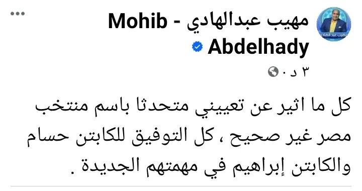 مهيب عبد الهادي يرد على ميدو بشأن توليه منصب في منتخب مصر - صورة