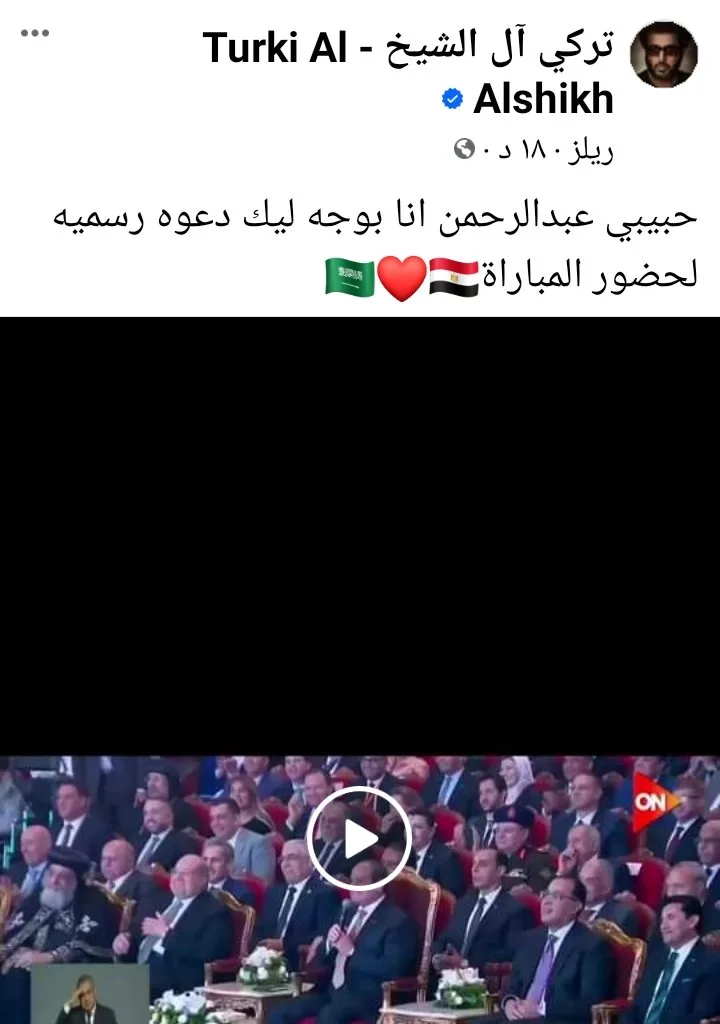 تركي آل الشيخ يدعو البطل "عبد الرحمن" لحضور نهائي كأس مصر بين الزمالك والأهلي- صورة