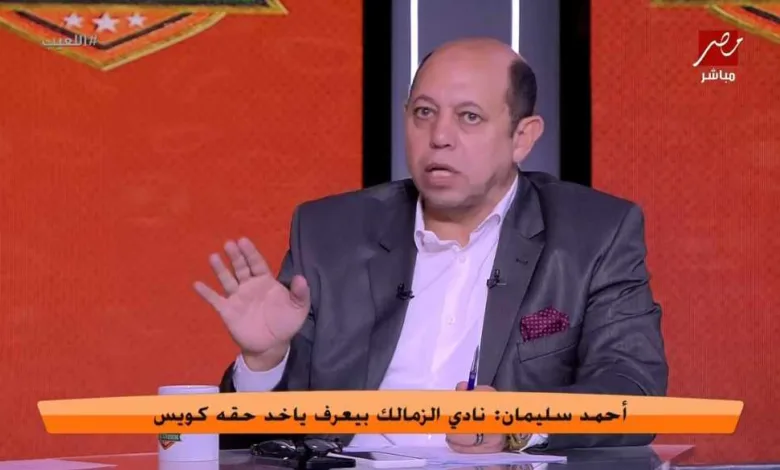 مهيب عبد الهادي يحرج احمد سليمان.. لماذا تم إسقاط عضوية مرتضى منصور؟ - فيديو