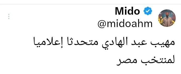 مهيب عبد الهادي يرد على ميدو بشأن توليه منصب في منتخب مصر - صورة