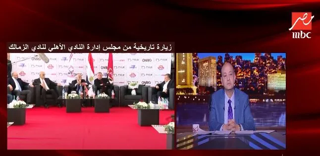 شاهد.. رد فعل عمرو أديب على زيارة الخطيب ومجلس الأهلي للزمالك - فيديو
