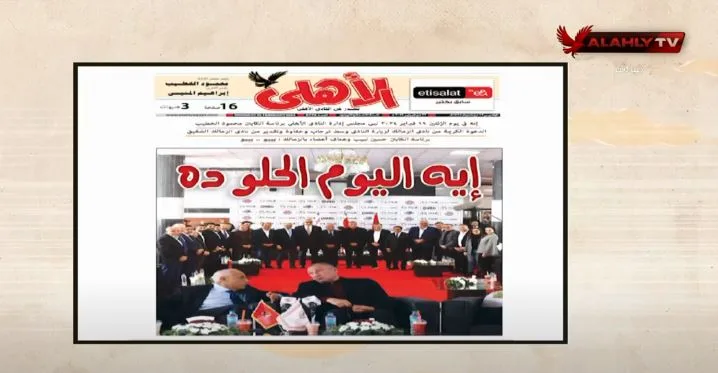 " ايه اليوم الحلو ده ".. تعليق خاص من قناة الأهلي على زيارة مجلس الخطيب لنادي الزمالك - فيديو