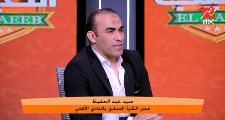 تعليق ناري من سيد عبد الحفيظ على مقارنته ببيبو.. ويوجه رساله للإعلام!!