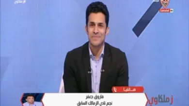 فاروق جعفر يتغنى بصفقة الزمالك الجديدة ويوضح سر تألق الفريق - فيديو