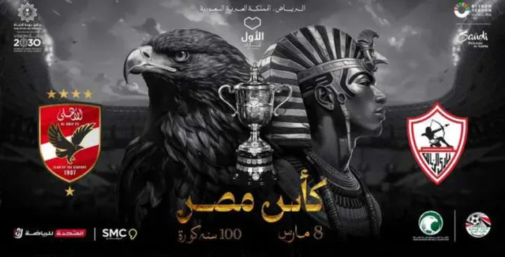 تعليق صادم من نجم الزمالك السابق على تعيين حكم أجنبي للقاء نهائي كأس مصر!!